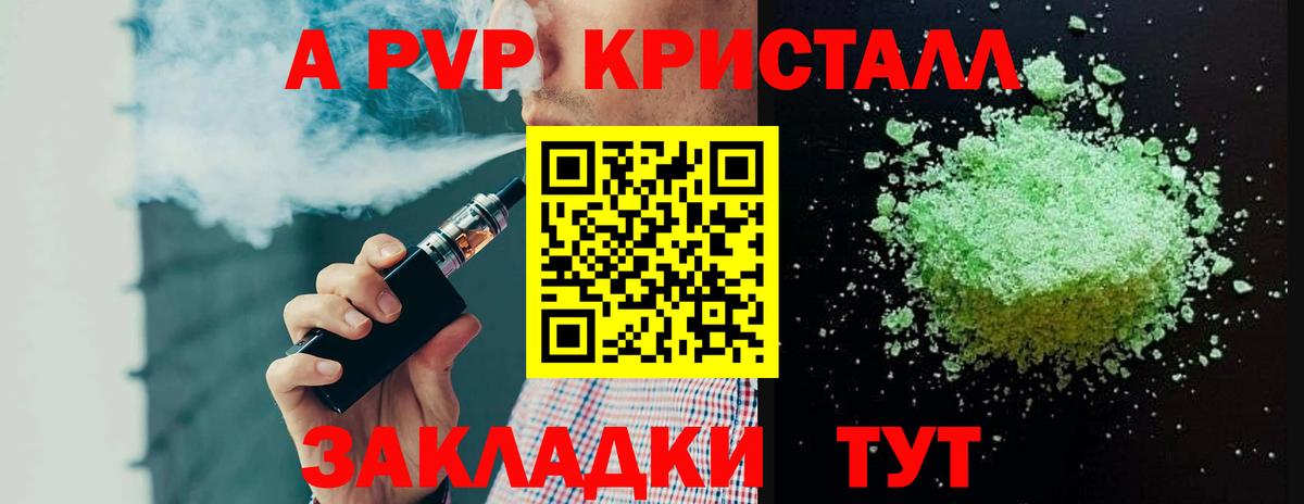 даркнет сайт  A-PVP  Вход с VPN  Alpha-PVP СК  Алексин  A-PVP VHQ  А ПВП СК КРИС 