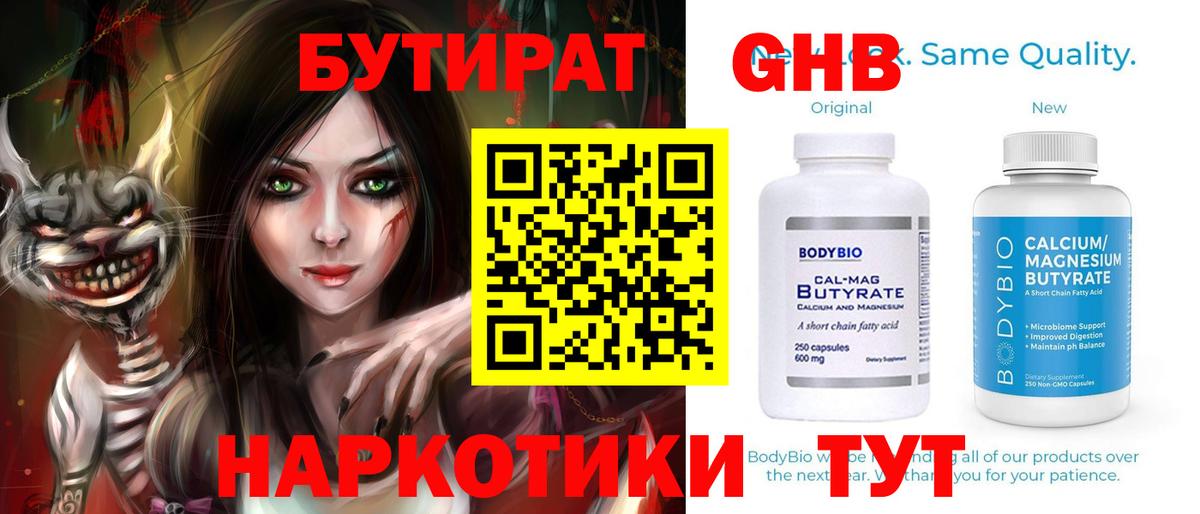 БУТИРАТ Butirat Алексин