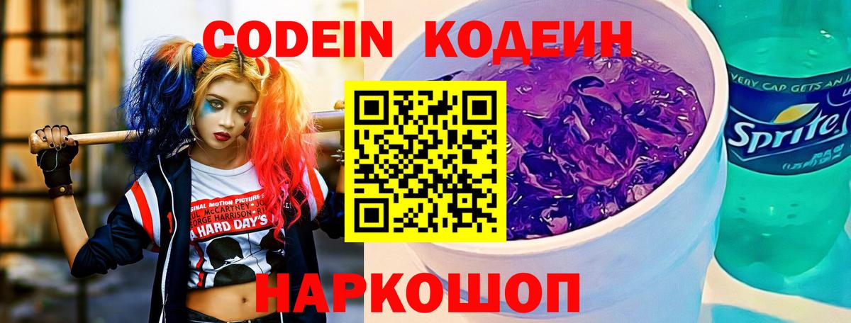 Codein напиток Lean (лин)  Вход с VPN  Алексин  Codein Purple Drank 