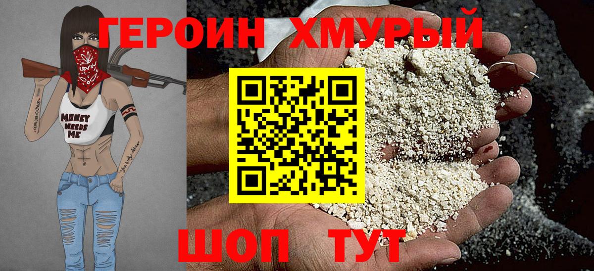 Героин  ГЕРОИН гречка  Вход с VPN  Алексин 