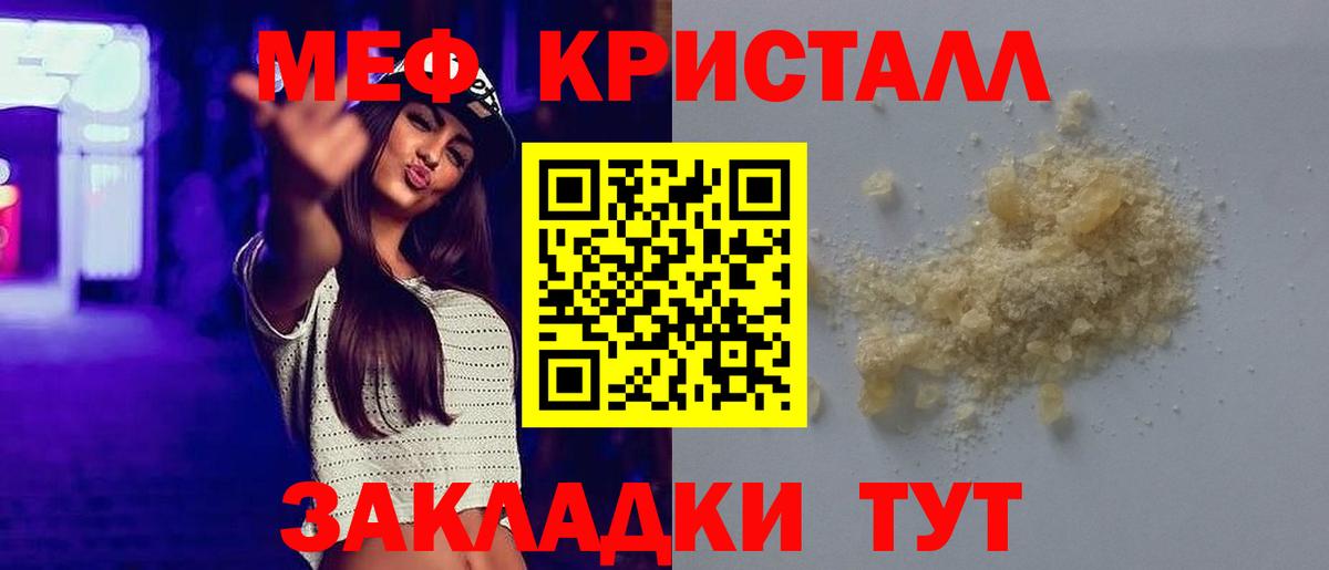 Меф кристаллы Алексин