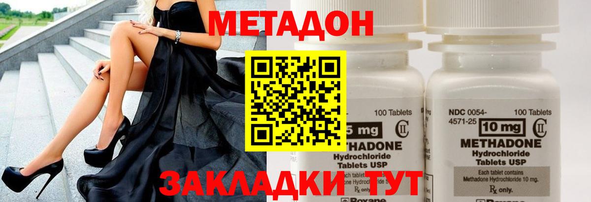 Метадон кристалл Алексин