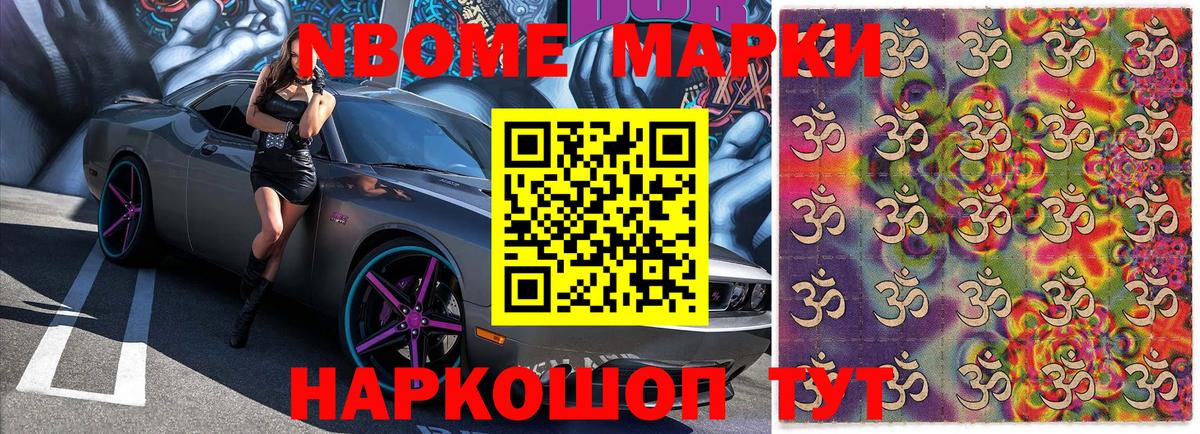 Марки N-bome 1,5мг  Вход с VPN  Марки NBOMe  Алексин 